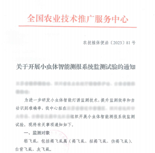 多方認(rèn)可！托普云農(nóng)小蟲體智能測報系統(tǒng)持續(xù)取得實效